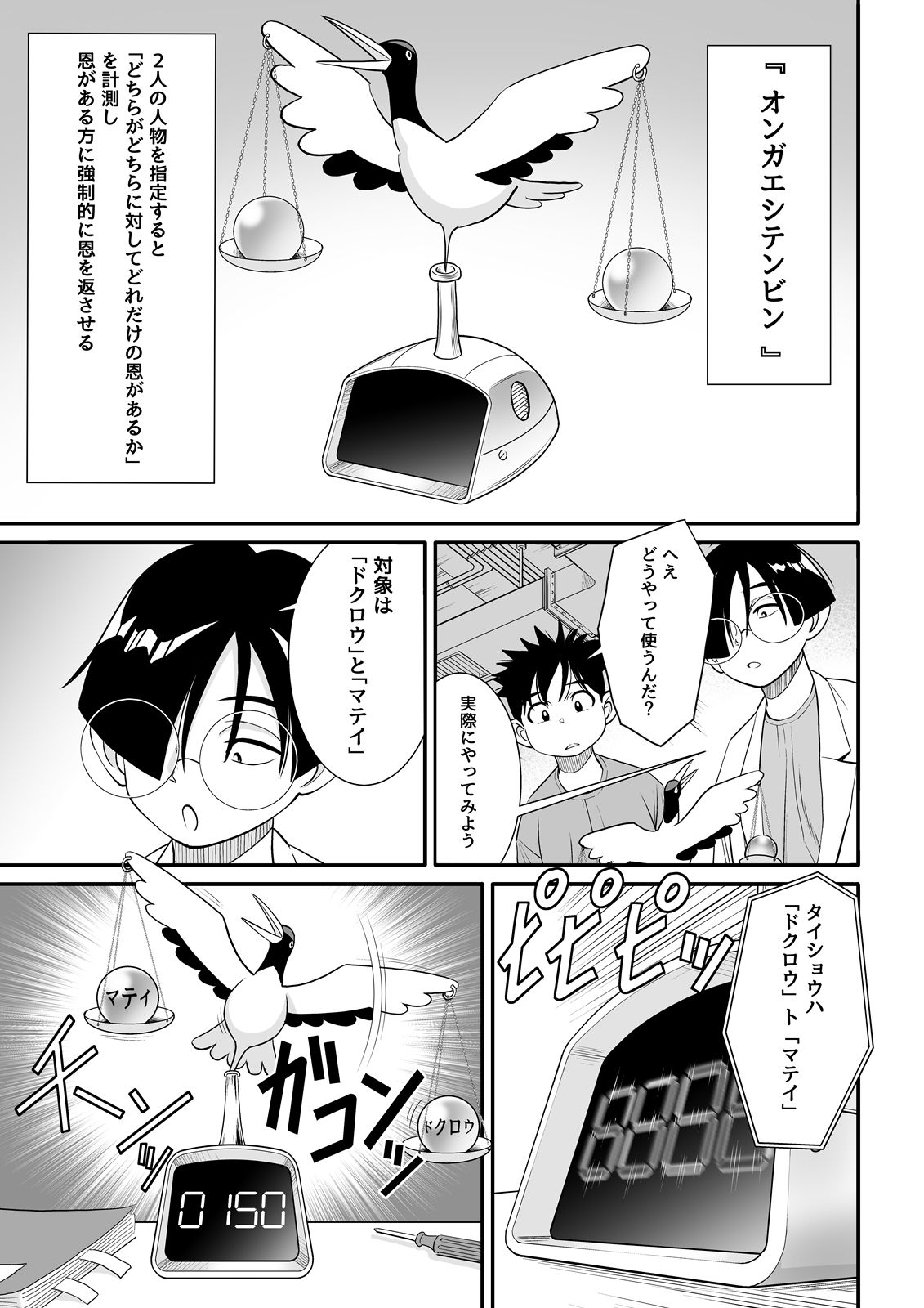 博士の愛した発明4 〜オンガエシテンビン〜 サンプル2/9