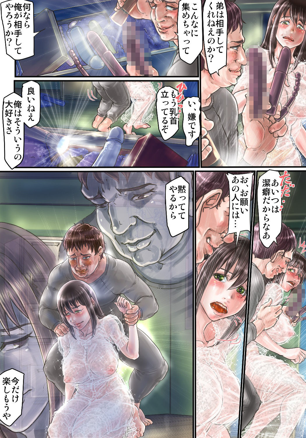 弟嫁を性奴●に堕とした俺の記録〜完全調教して孕ませるまで〜 画像3
