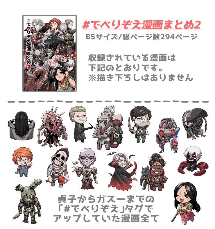 でべりぞえ漫画まとめ2 画像2