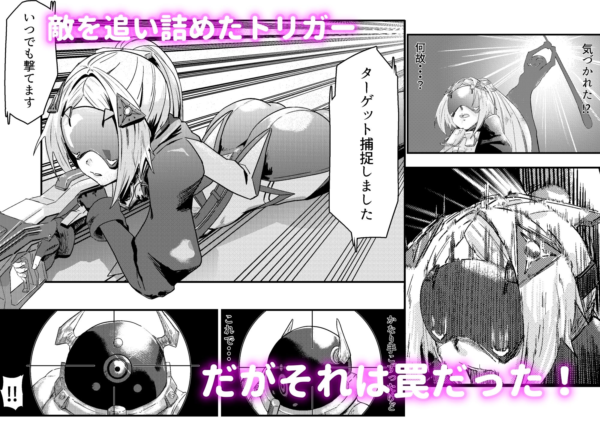囚われた狙撃手 画像1