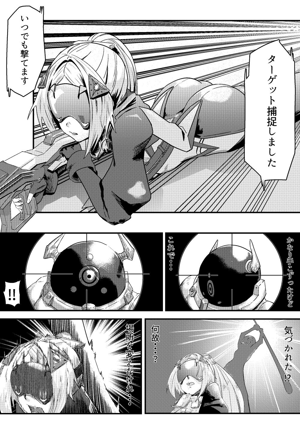 囚われた狙撃手 画像5