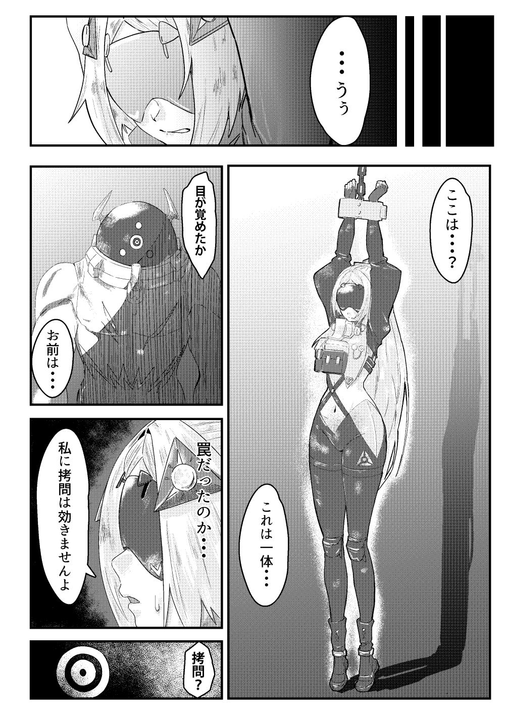 囚われた狙撃手 画像6