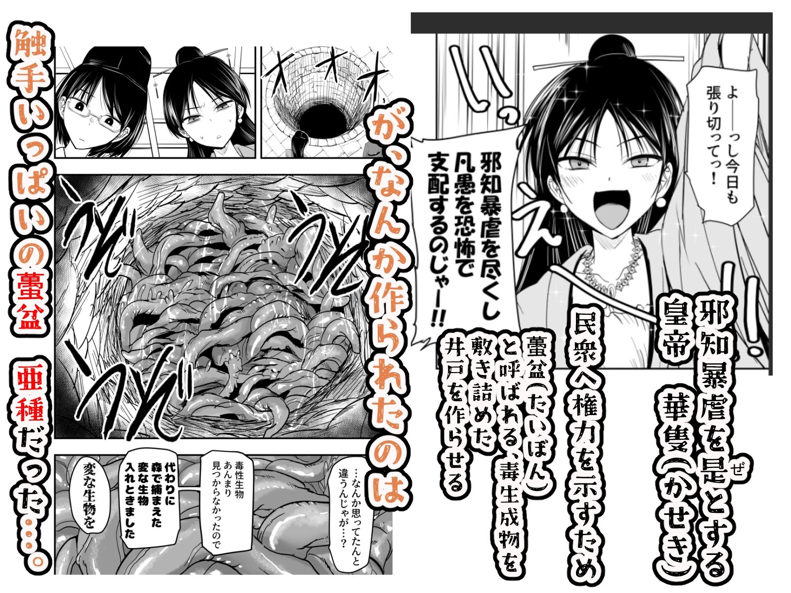 蠢く井戸の底で 画像1
