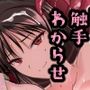蠢く井戸の底で
