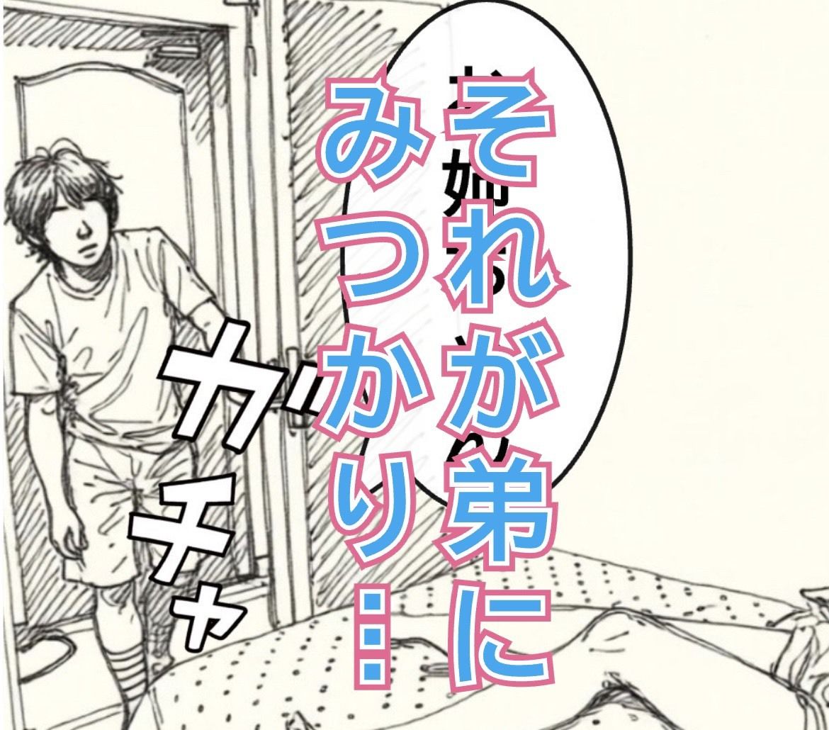 浪人生の弟教育 画像3