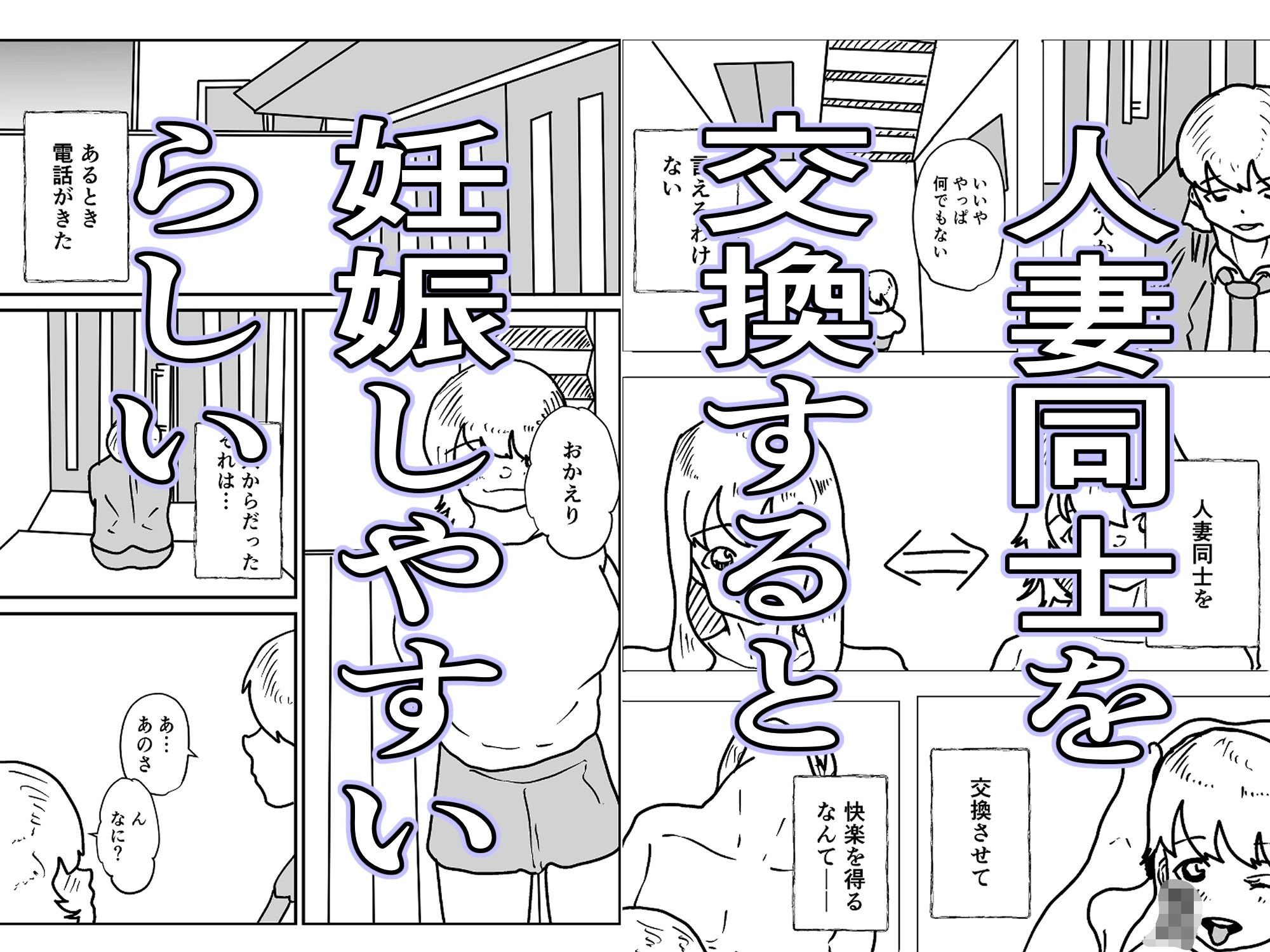 人妻を交換させて寝取られる:ネオ 画像1
