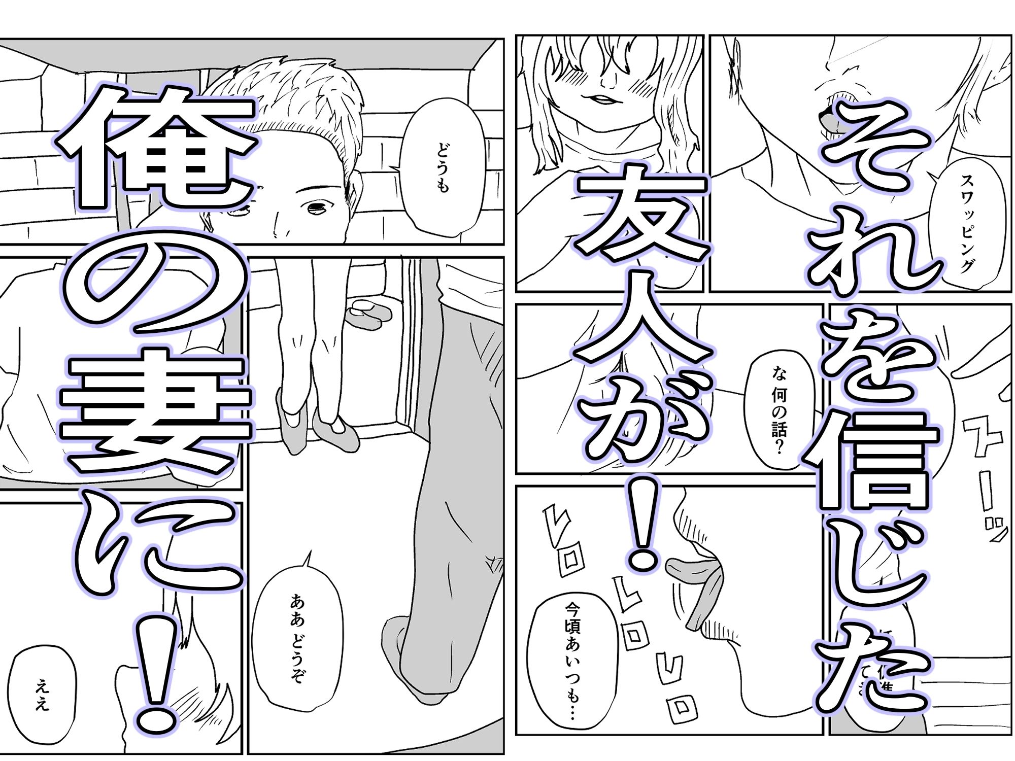 人妻を交換させて寝取られる:ネオ 画像2