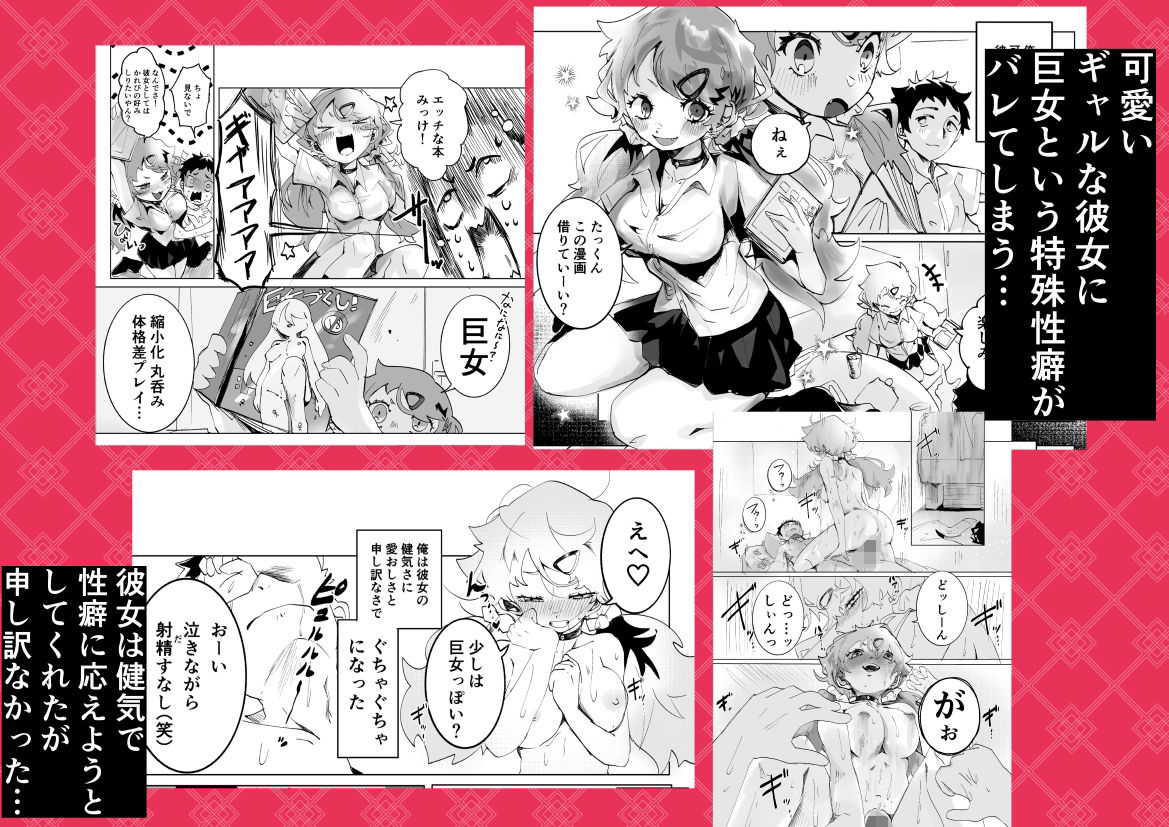 都合良神を助けたらギャルカノと巨女丸？みプレイが出来ました。〜こんなことして彼くん本当に大丈夫なの！？〜 画像1