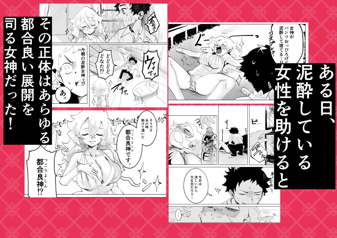 都合良神を助けたらギャルカノと巨女丸？みプレイが出来ました。〜こんなことして彼くん本当に大丈夫なの！？〜 画像2