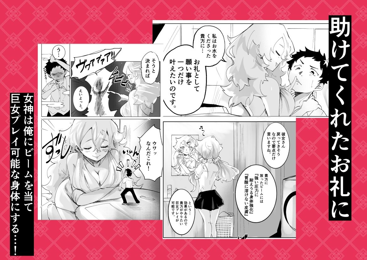都合良神を助けたらギャルカノと巨女丸？みプレイが出来ました。〜こんなことして彼くん本当に大丈夫なの！？〜 画像3