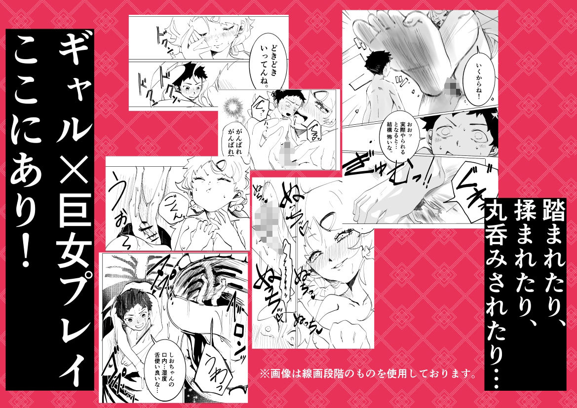 都合良神を助けたらギャルカノと巨女丸？みプレイが出来ました。〜こんなことして彼くん本当に大丈夫なの！？〜 画像5