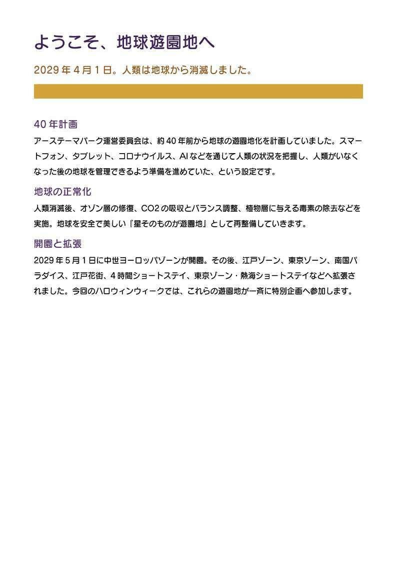 地球遊園地の歩き方 ハロウィン編2.5 画像3