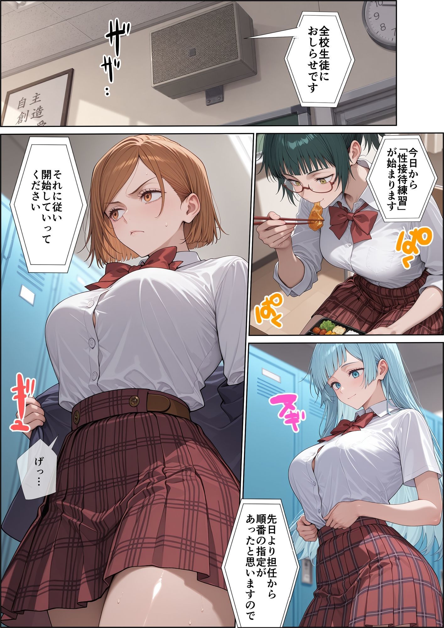 性接待実習〜先生がヤりたいだけなんていやそんなわけ〜【呪〇廻戦】 画像1