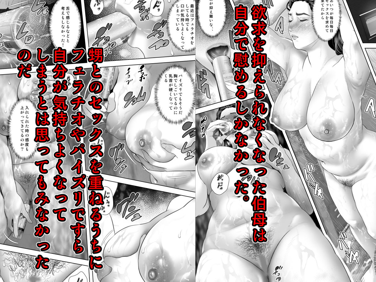 白薔薇伯母さんの秘めた、、、6話 渇望編【エロ漫画】 サンプル画像