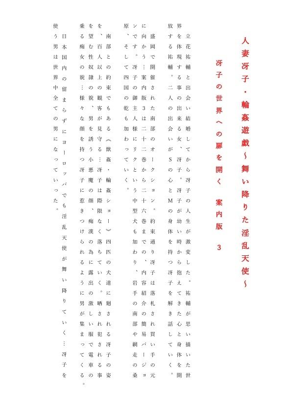 人妻冴子・輪●遊戯〜舞い降りた淫乱天使〜目次案内版3 画像1