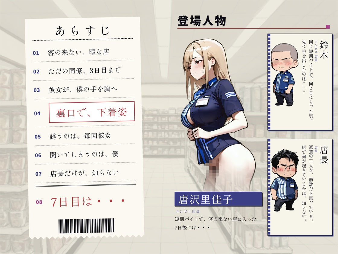 コンビニ店員が同僚の僕と、店長にバレずにSEXしまくる7日間 サンプル1