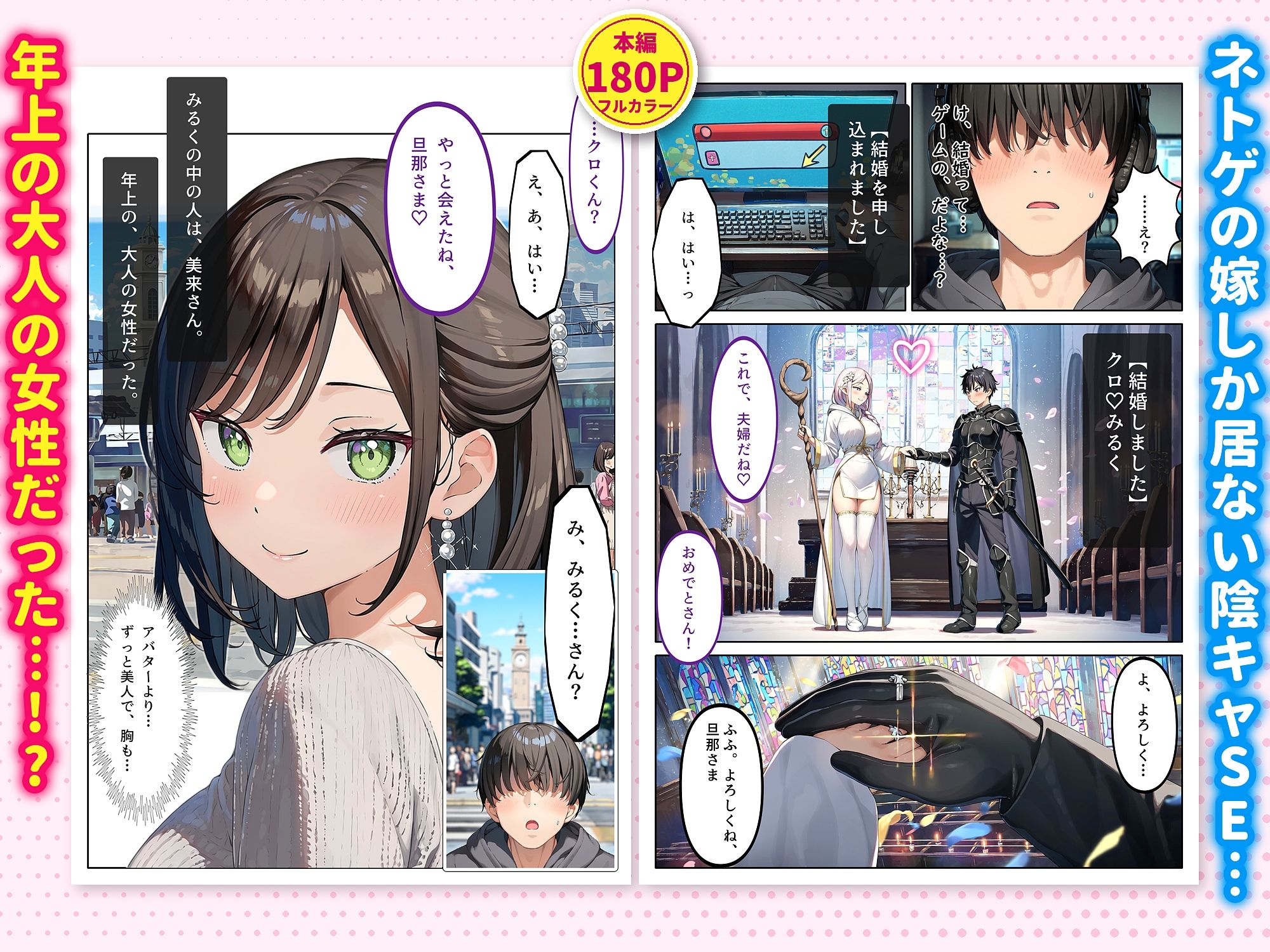 ネトゲで結婚したヒーラーが人妻だった件〜ログアウトさせないオフ会編〜 画像1