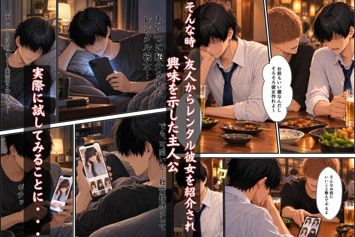 レンタル彼女に本番要求したら性欲モンスターだった件。 画像2