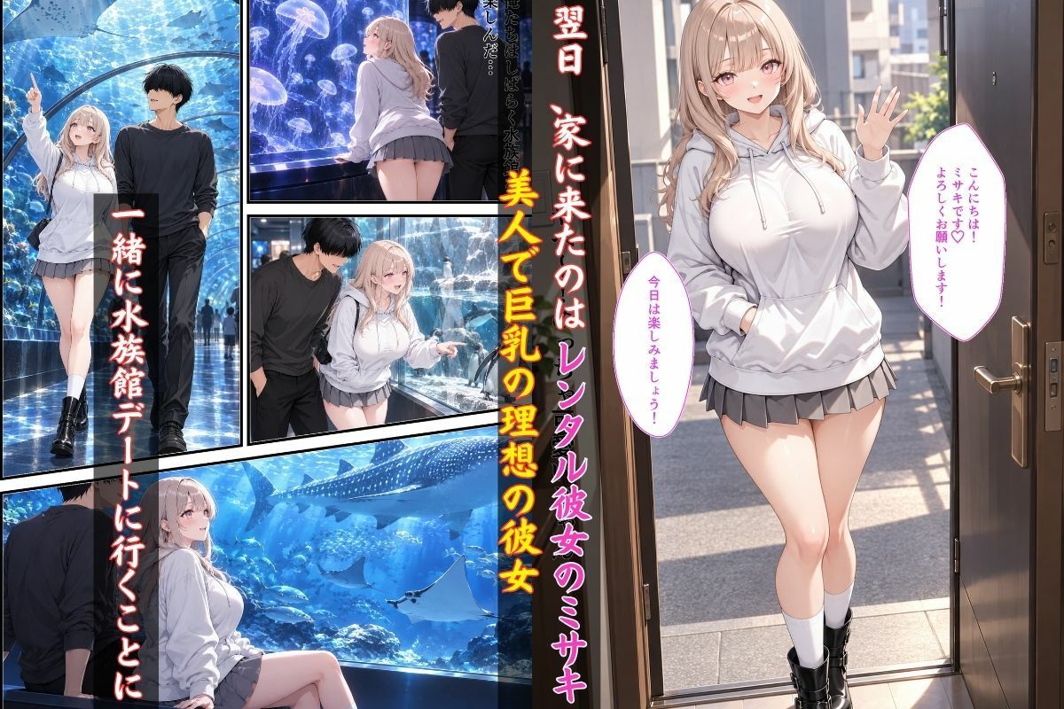 レンタル彼女に本番要求したら性欲モンスターだった件。 画像3