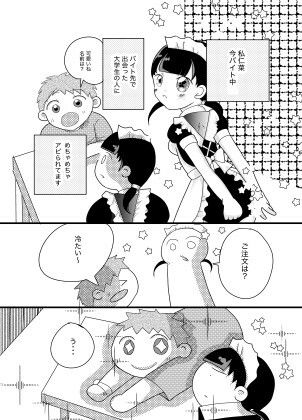 思春期の男の子女の子仁菜編 画像1