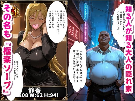 極楽ソープ〜新人泡姫がこっそり中出しをさせてくれる神サービス嬢だった〜学〇黙示録編 サンプル1ページ