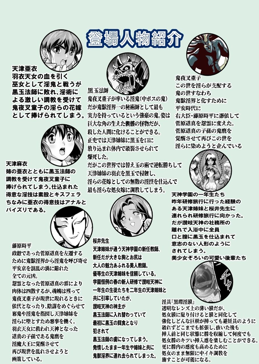 黒玉式淫ら花嫁修行録最終巻  千秋楽鬼に敗れた双子巫女は鬼王の花嫁としての初夜に触手淫獄に堕ちる 画像3