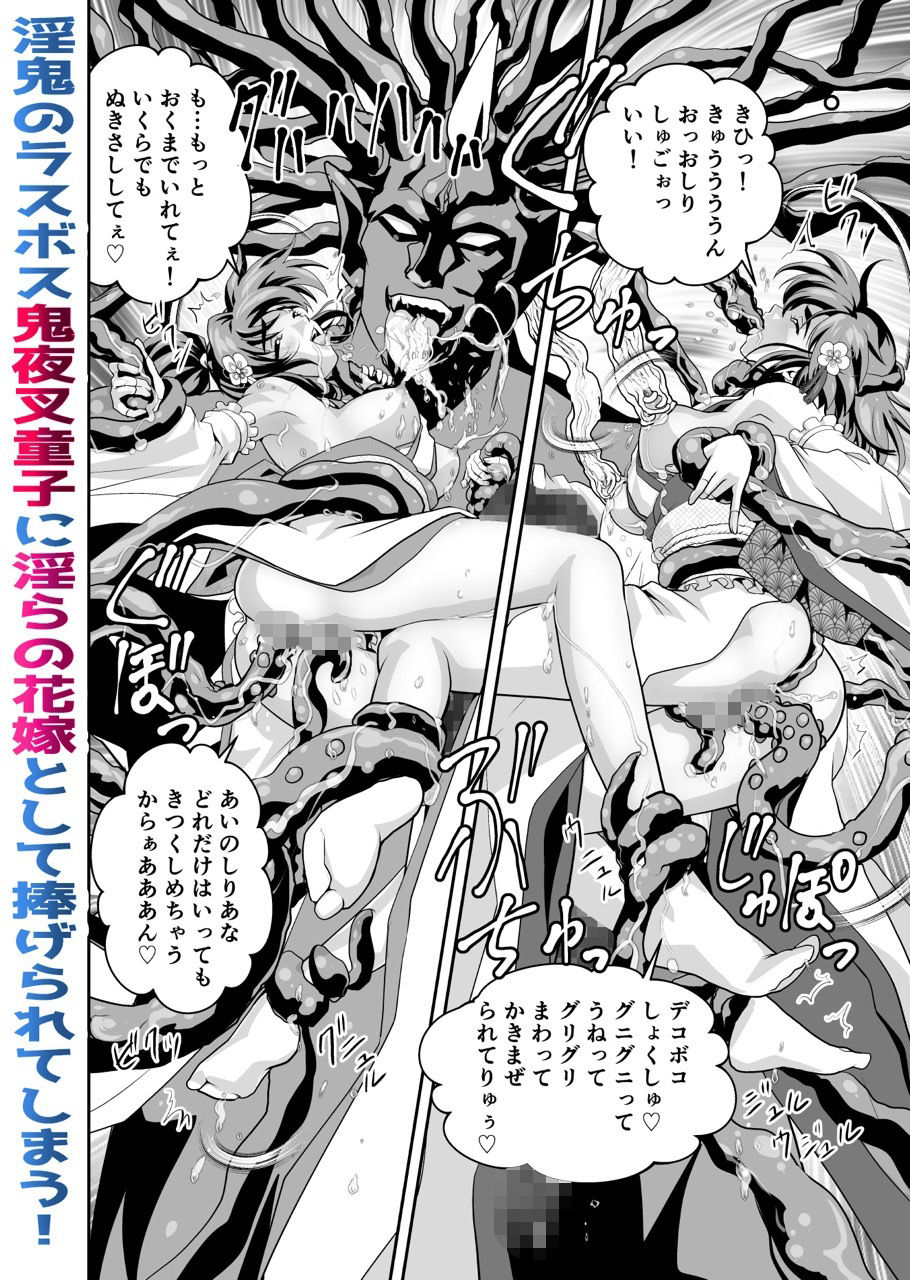 黒玉式淫ら花嫁修行録最終巻  千秋楽鬼に敗れた双子巫女は鬼王の花嫁としての初夜に触手淫獄に堕ちる 画像5