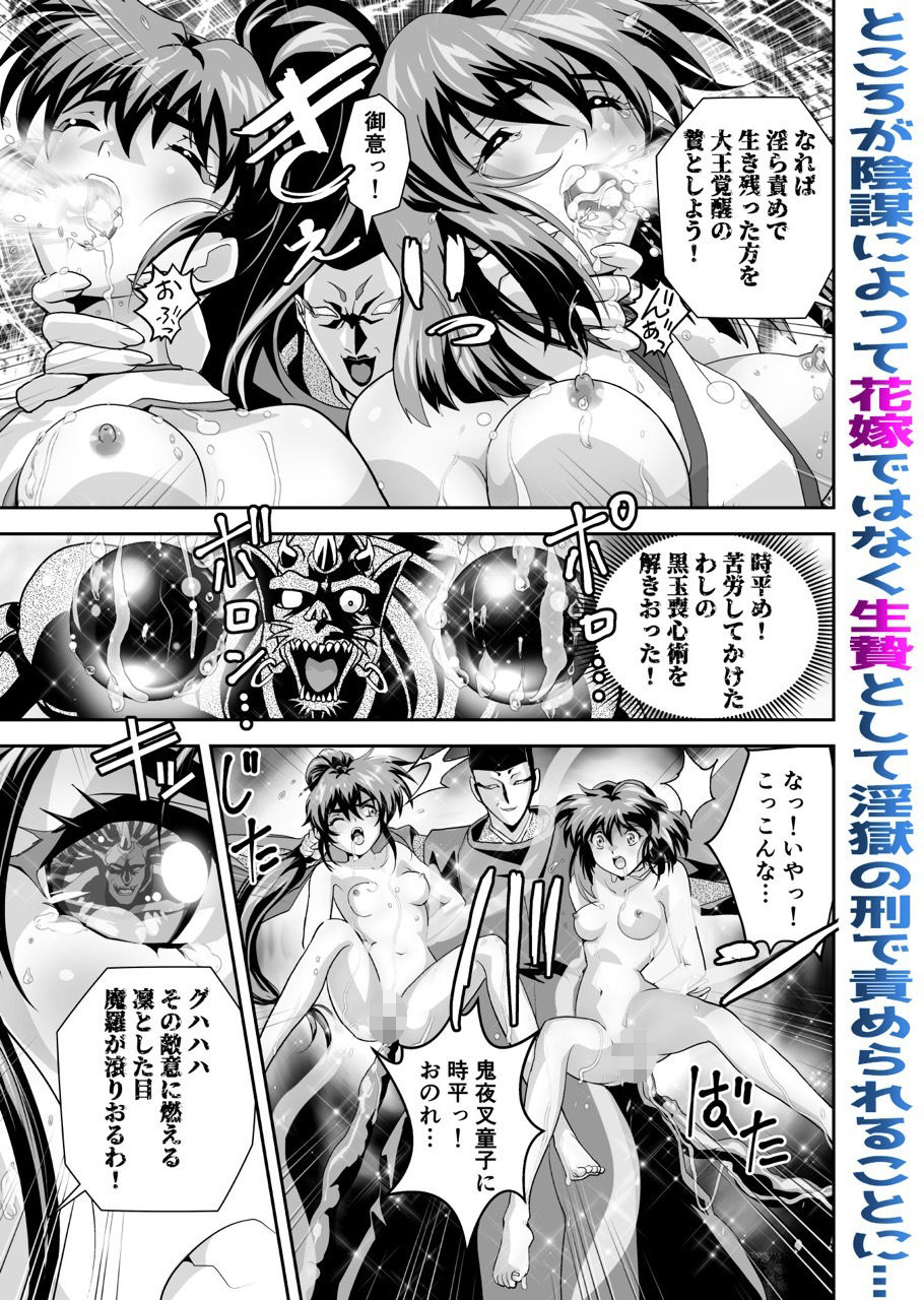 黒玉式淫ら花嫁修行録最終巻  千秋楽鬼に敗れた双子巫女は鬼王の花嫁としての初夜に触手淫獄に堕ちる | 同人データベース