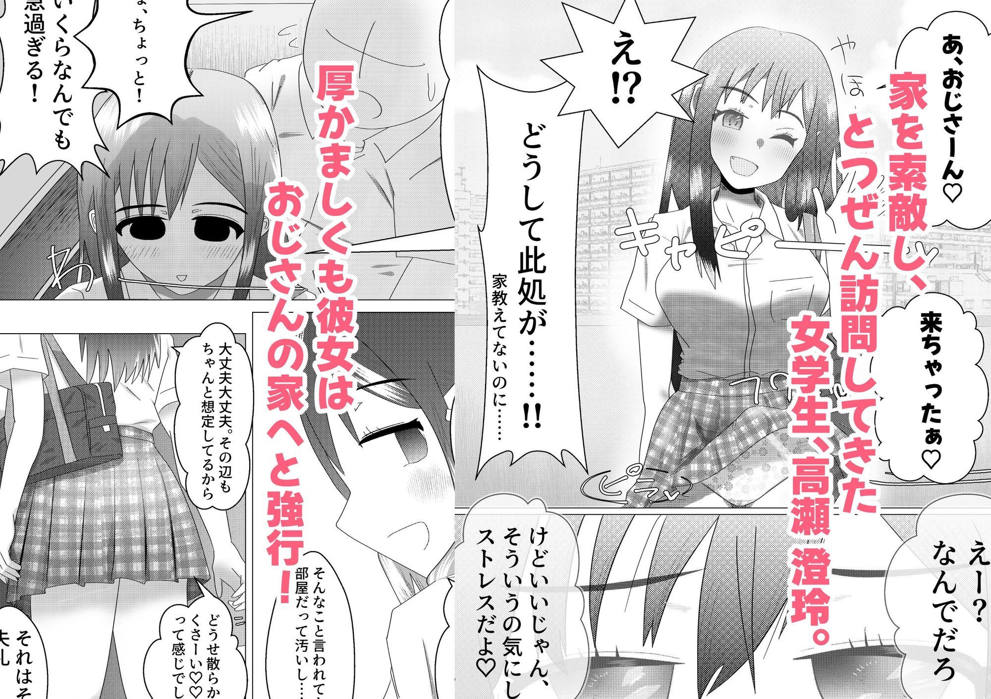 野外露出をしたらマジメおじさんに遭遇したので見せつけた3 画像1