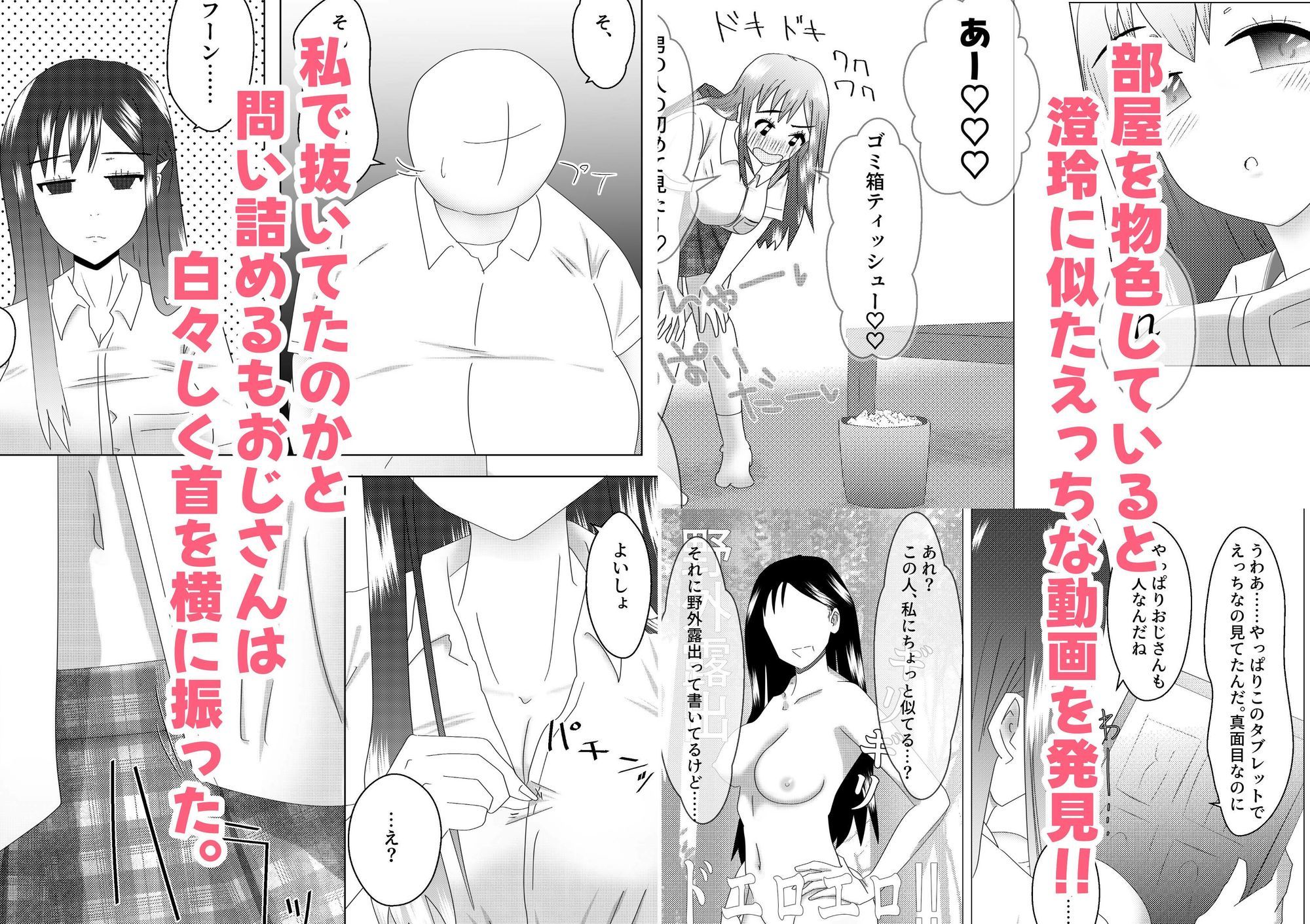 野外露出をしたらマジメおじさんに遭遇したので見せつけた3 画像2
