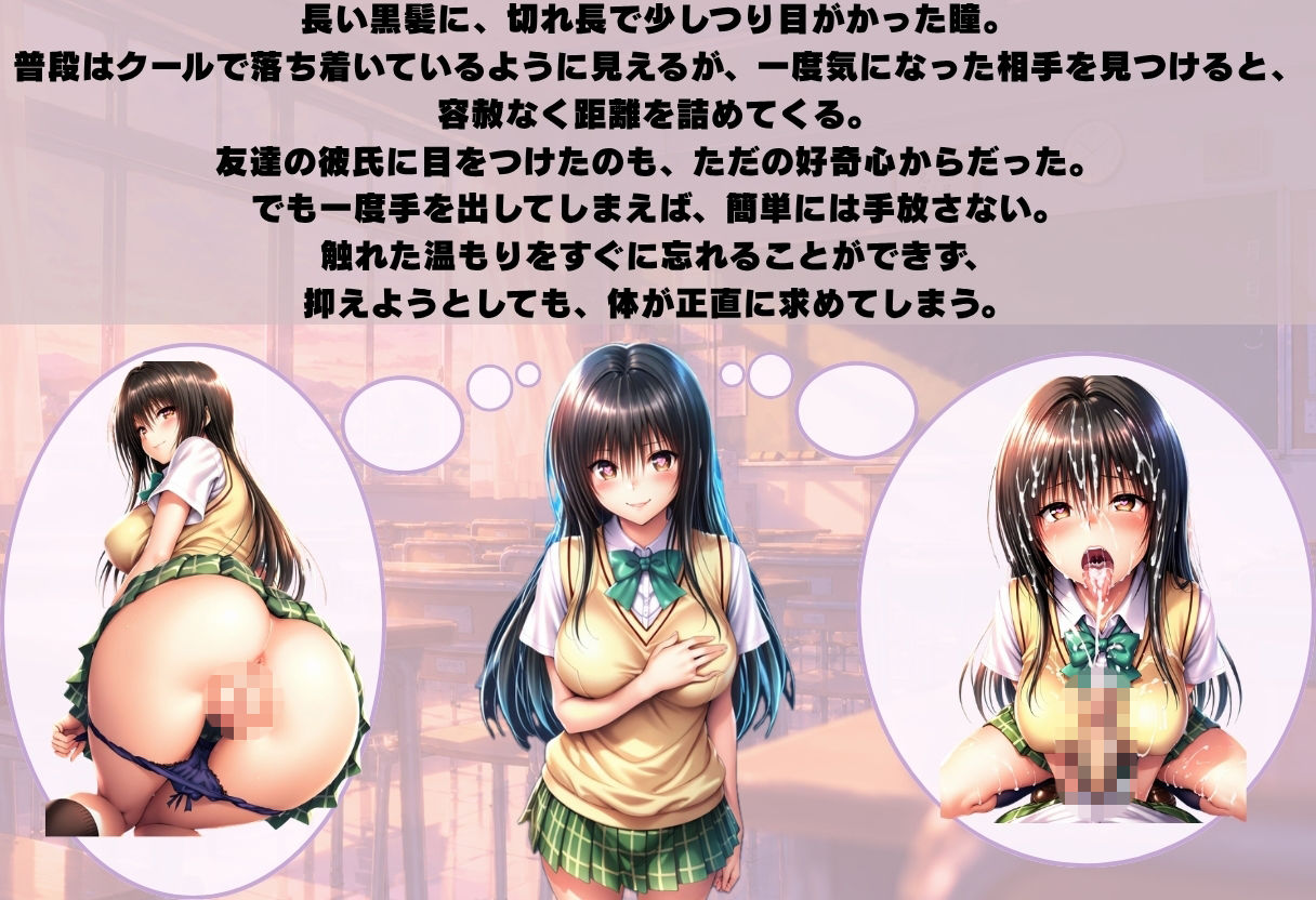 【私、友達の彼氏寝とっちゃいました】 画像2