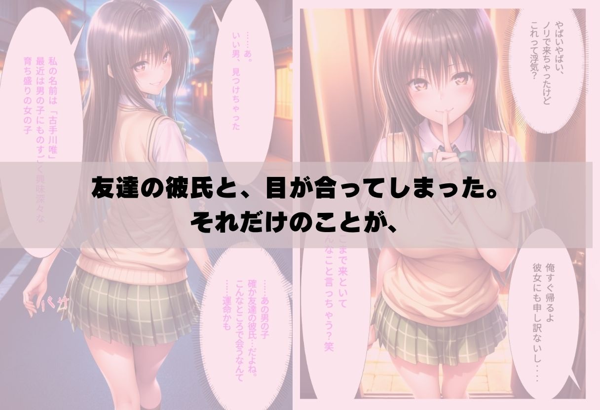 【私、友達の彼氏寝とっちゃいました】 画像3