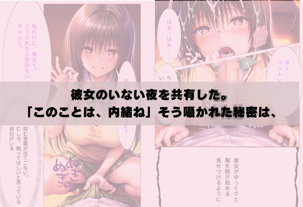 【私、友達の彼氏寝とっちゃいました】 画像5
