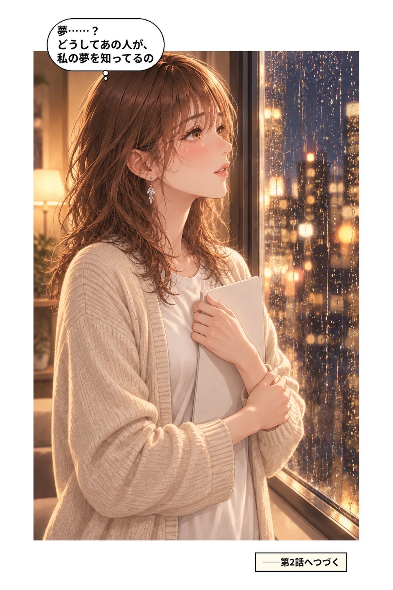 恋人契約は、雨の夜に破棄された  第1話「半年だけの恋人」のサンプル画像10