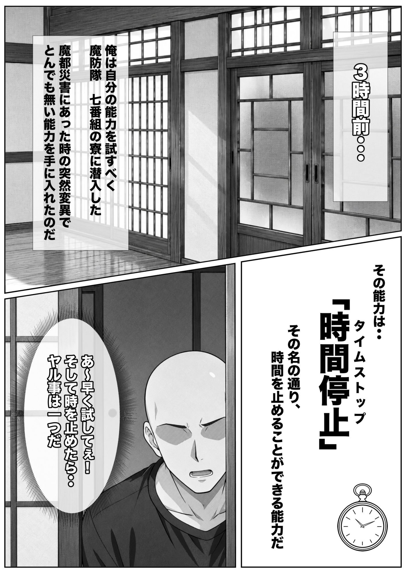 魔都精兵を時間停止！ 画像4