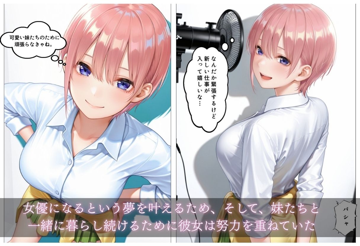 女優を続けるための監督との枕営業 サンプル3