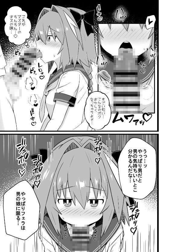アストルフォとめっちゃセックスする本 画像2