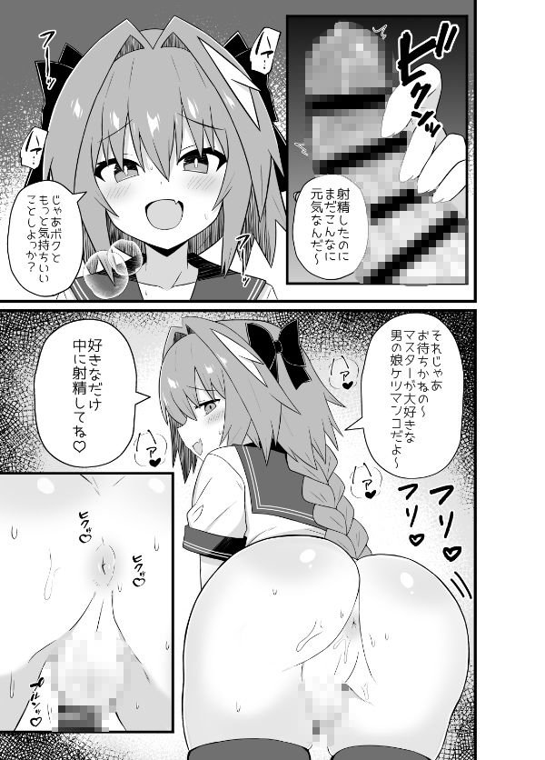 アストルフォとめっちゃセックスする本 画像3