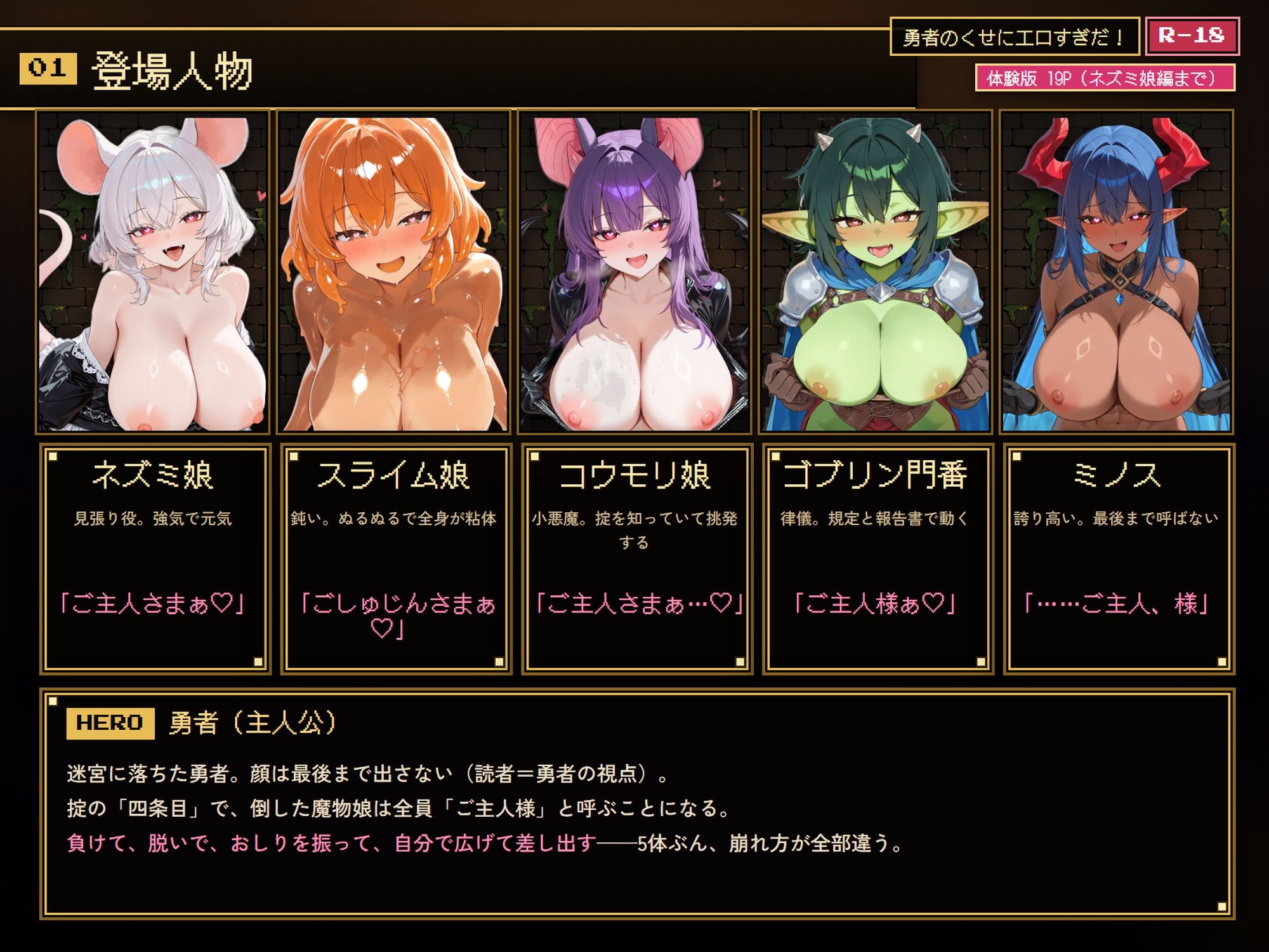 勇者のくせにエロすぎだ! コミック版 〜地下1階・魔物娘5体編〜 画像1