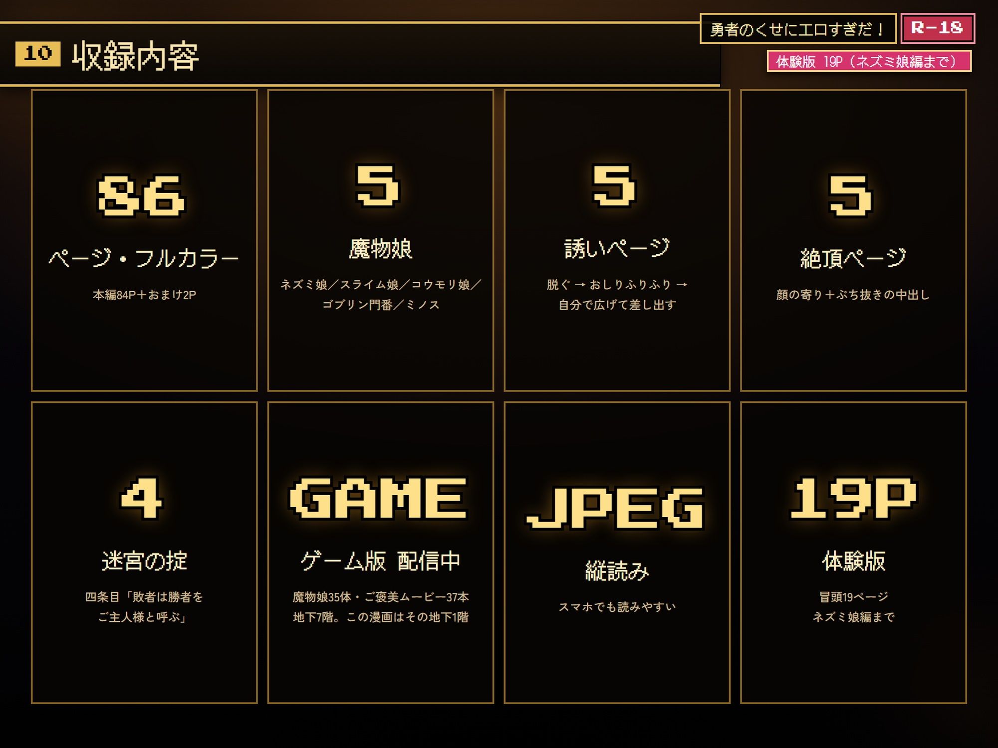 勇者のくせにエロすぎだ! コミック版 〜地下1階・魔物娘5体編〜 画像10