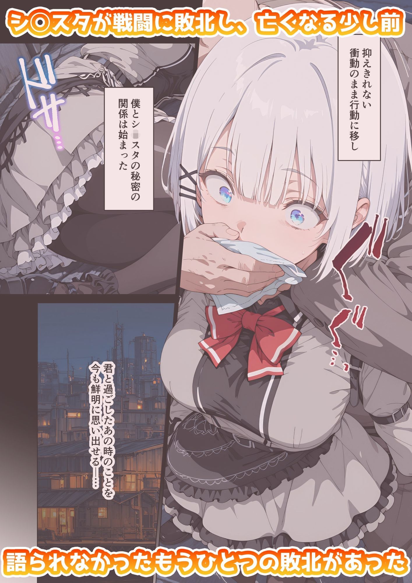 シ◯スタのいちばん長い日〜敵幹部に犯×れていたもうひとつの敗北〜 画像1