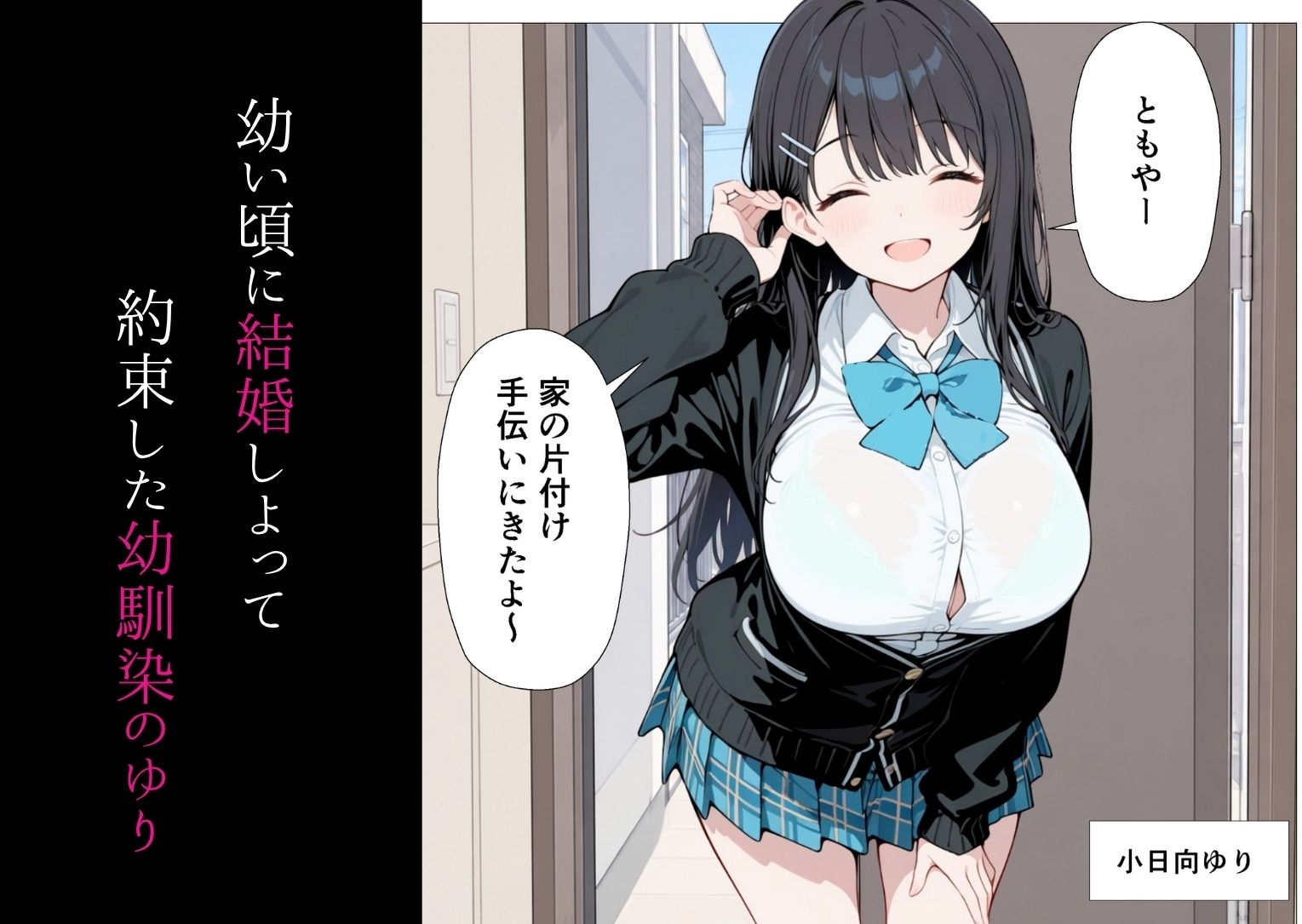 【BSS】献身的な幼馴染は父さんに開発されていた〜俺が結婚したいと思ってたのに・・・なんで留学中にこんなことに・・・〜