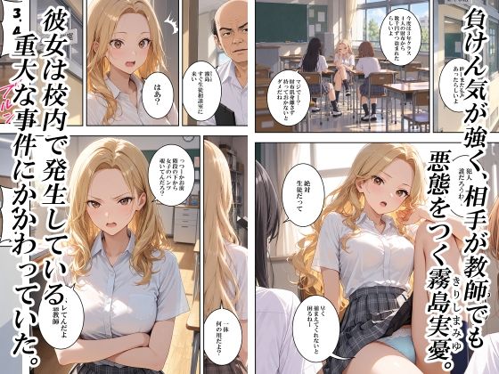 ヴァルネラビリティ〜弱みにつけこんで校内美女とハメまくる〜 画像2