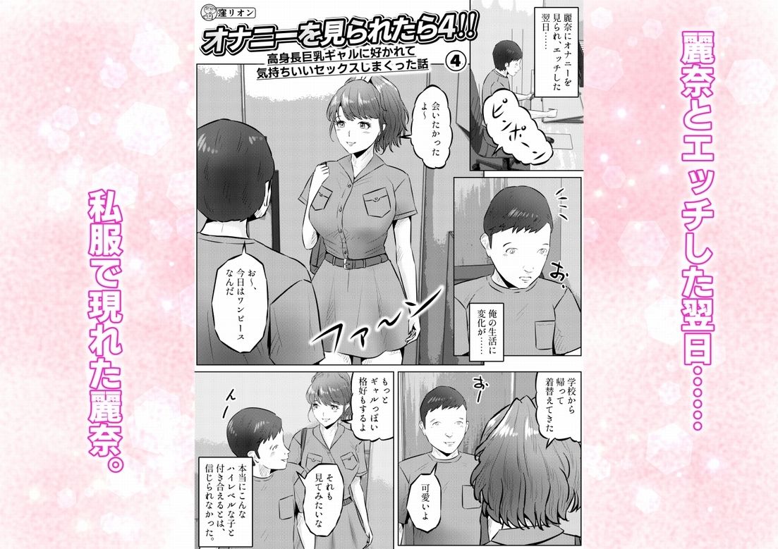 オナニーを見られたら4！！ 高身長巨乳ギャルに好かれて気持ちいいセックスしまくった話   4話（全4話） サンプル画像1