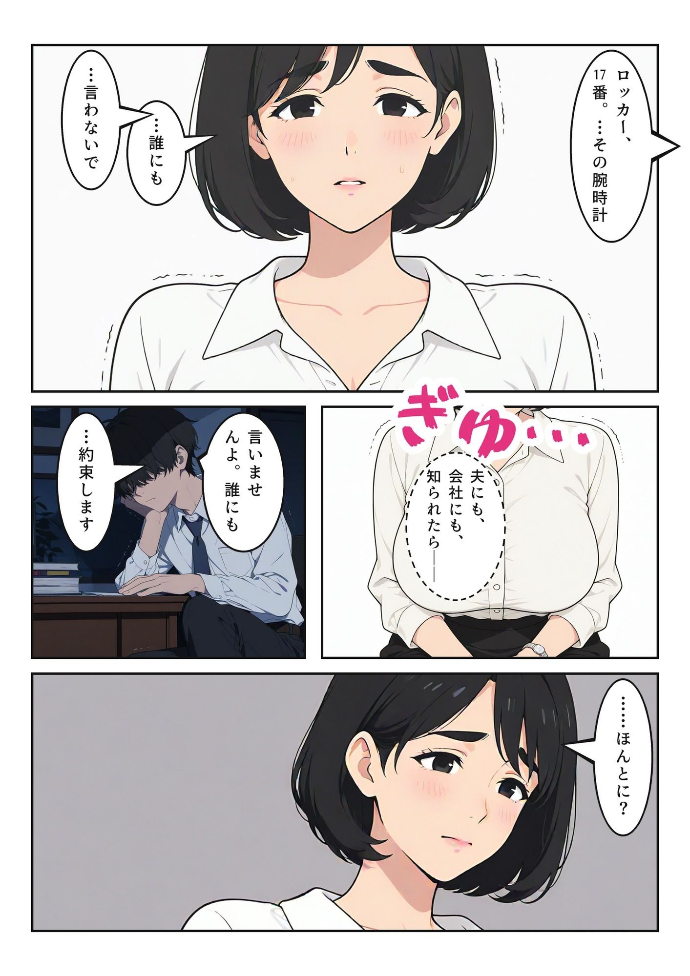 真面目で困り顔の経理の人妻(36)の‘裏アカ’を見つけてしまった新人の俺が残業のたびに呼び出される話【前編】 画像4