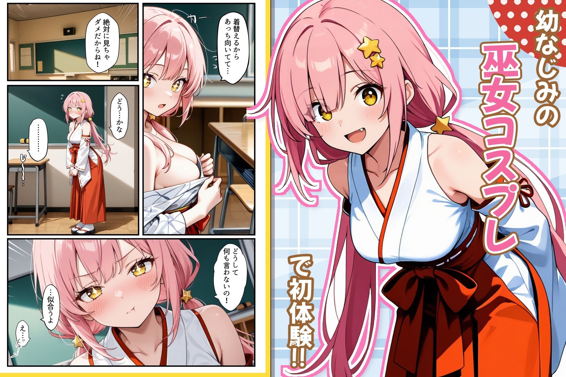 コスプレセックスしないと出られない部屋〜閉じられた教室でなぜか巫女・メイド・バニー服が現れる〜 画像2