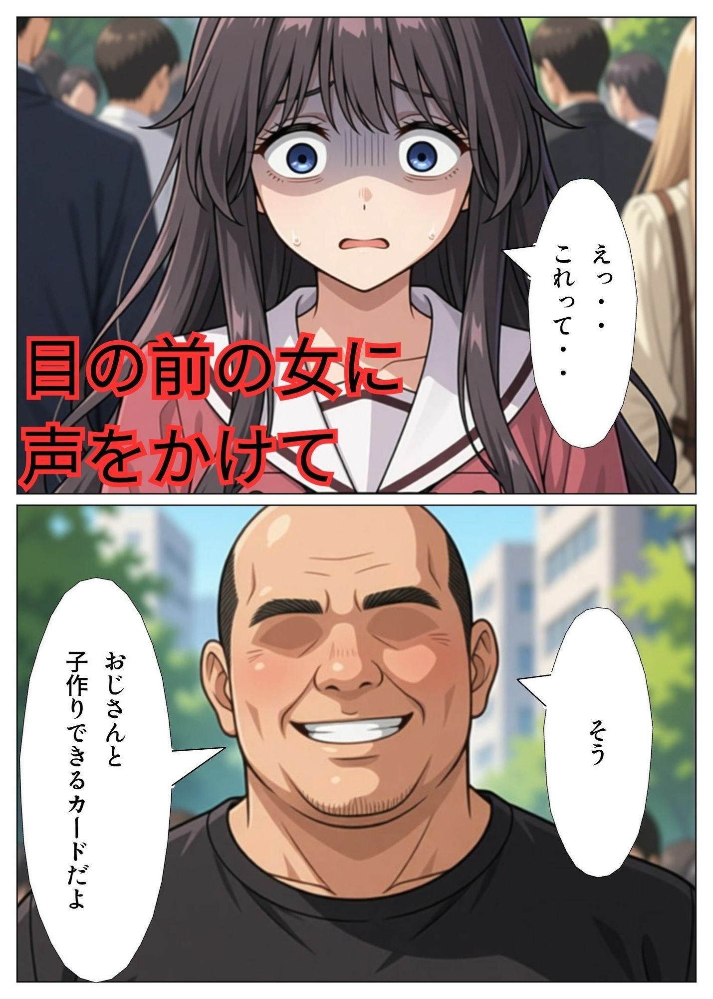 弱者男性救済法（和●薫子編） 画像2