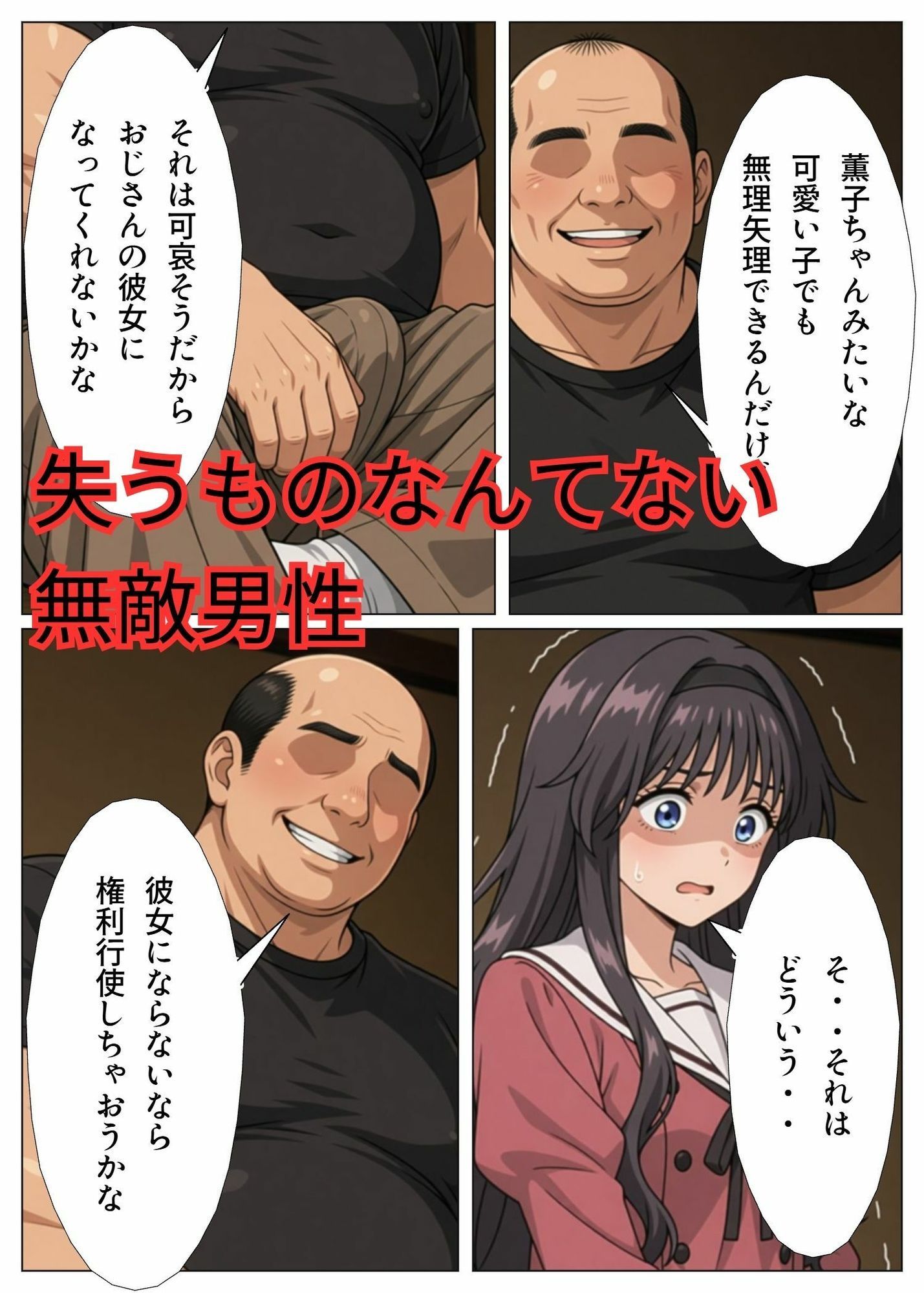 弱者男性救済法（和●薫子編） 画像4
