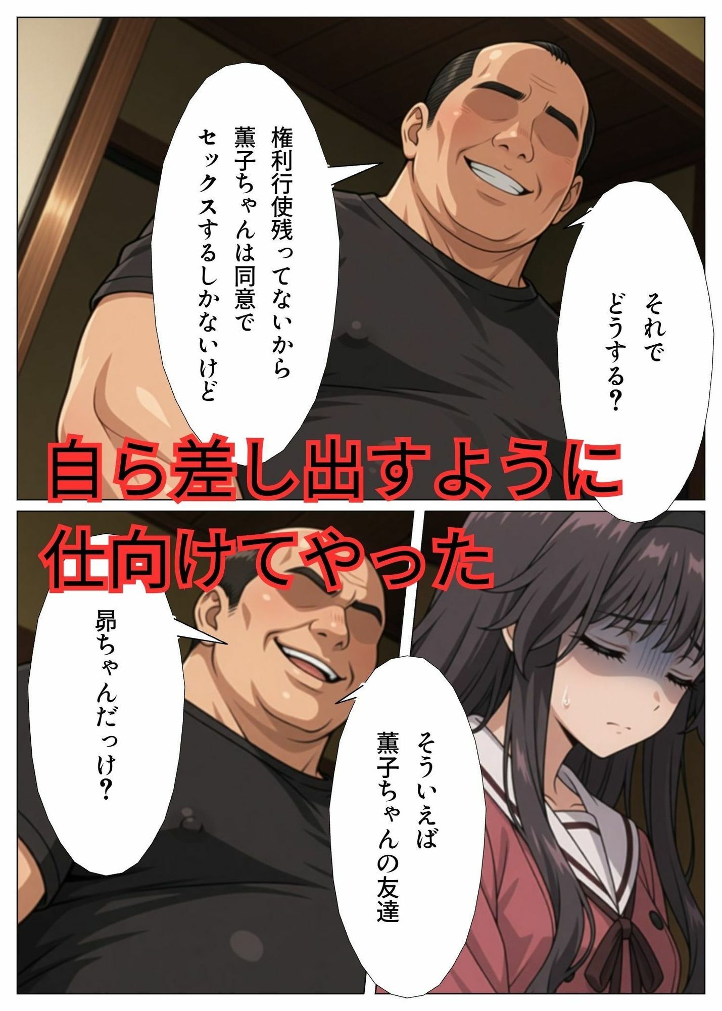 弱者男性救済法（和●薫子編） 画像7