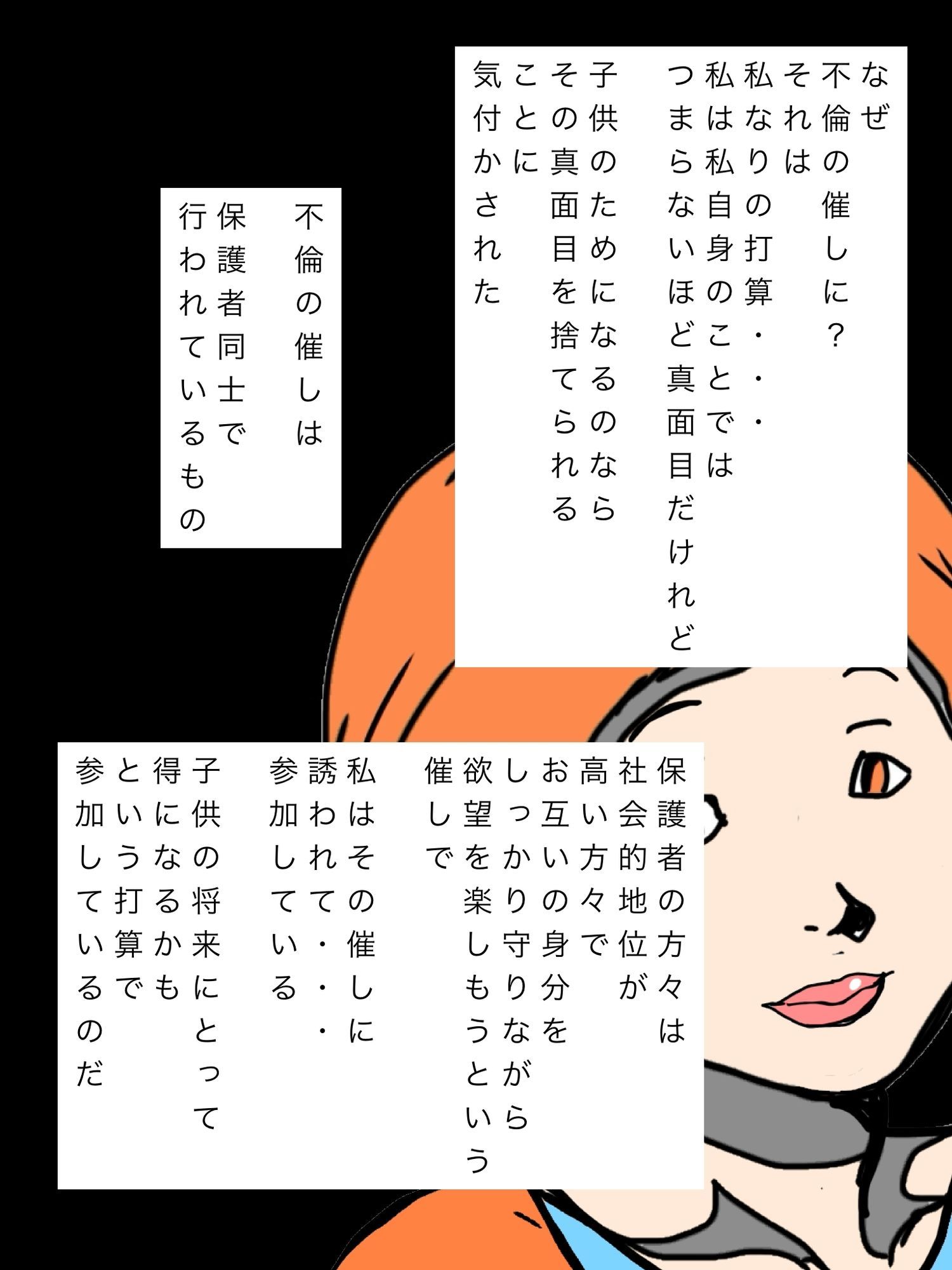 保護者同士の乱交で二番人気になってます サンプル画像5